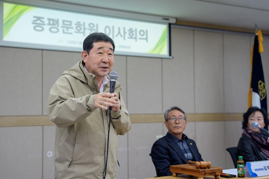 증평문화원 정기이사회
