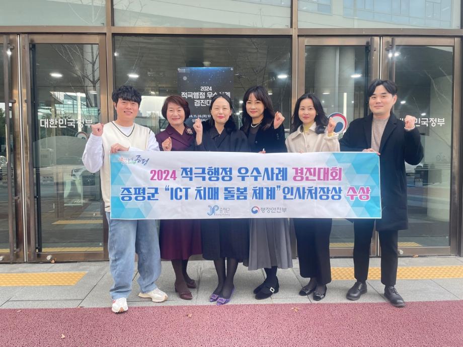 증평군, 충북 유일 적극행정 우수사례 수상...AI 기반 치매 돌봄 혁신