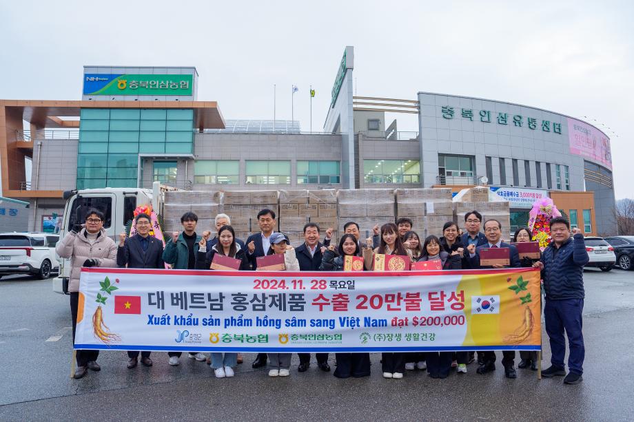 증평인삼, 베트남 수출 상차식...글로벌 시장 확대 박차