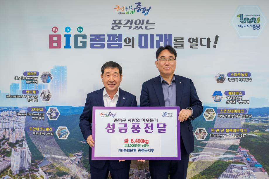 NH농협은행 증평군지부, 증평군 취약계층 복지증진을 위한 쌀 6460kg 기부