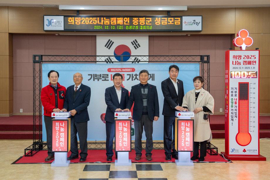 증평군, 희망2025 나눔캠페인 행사 실시