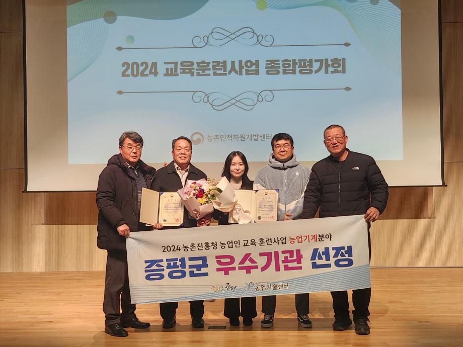 증평군 농업기술센터 ‘2024년 농업기계교육훈련 우수기관’ 선정