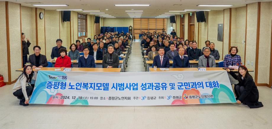 증평형 노인복지, 새 지평을 열다...성과공유와 소통의 장 마련