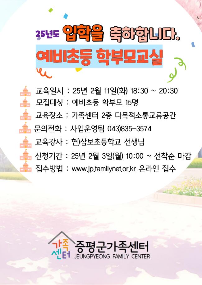 증평군가족센터 ‘부모교육-슬기로운 부모되기’로 부모역량 강화