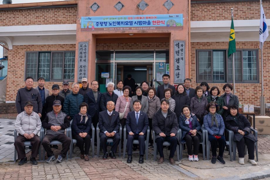증평형 노인복지모델 시범마을 8개로 확대... 첫 번째 마을 현판식 개최