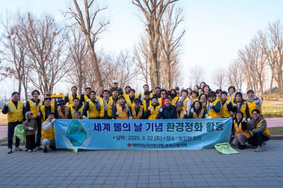 증평군 세계물의날 기념 환경 정화 활동 펼쳐