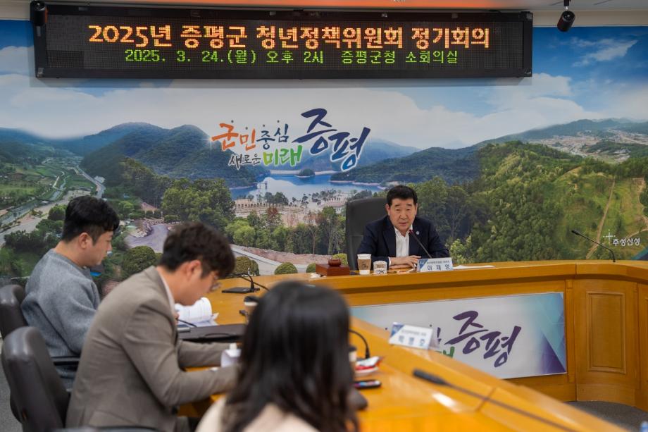 증평군, 2025년 청년정책위원회 정기회의 개최