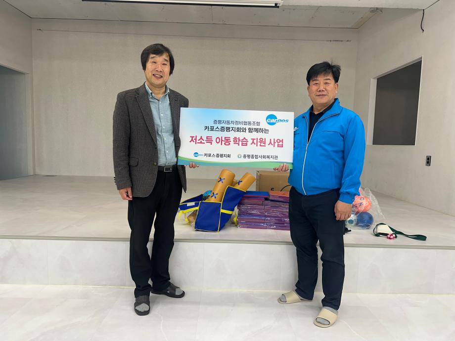 카포스 증평지회, 증평종합사회복지관 아동 위한‘실내체육 운동기구’ 후원