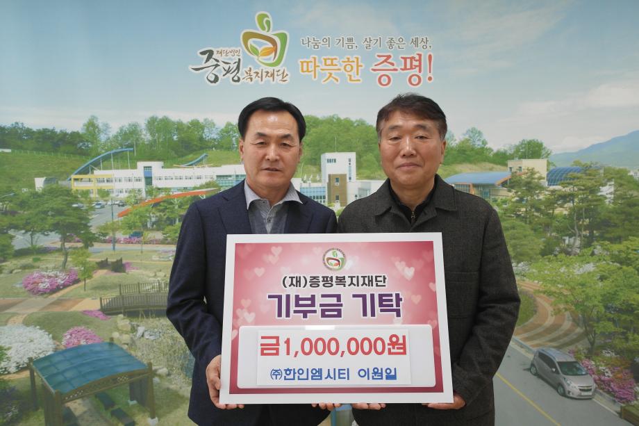 (재)증평복지재단, ㈜한인엠시티 기부금 전달... 꾸준한 지역 사랑 실천