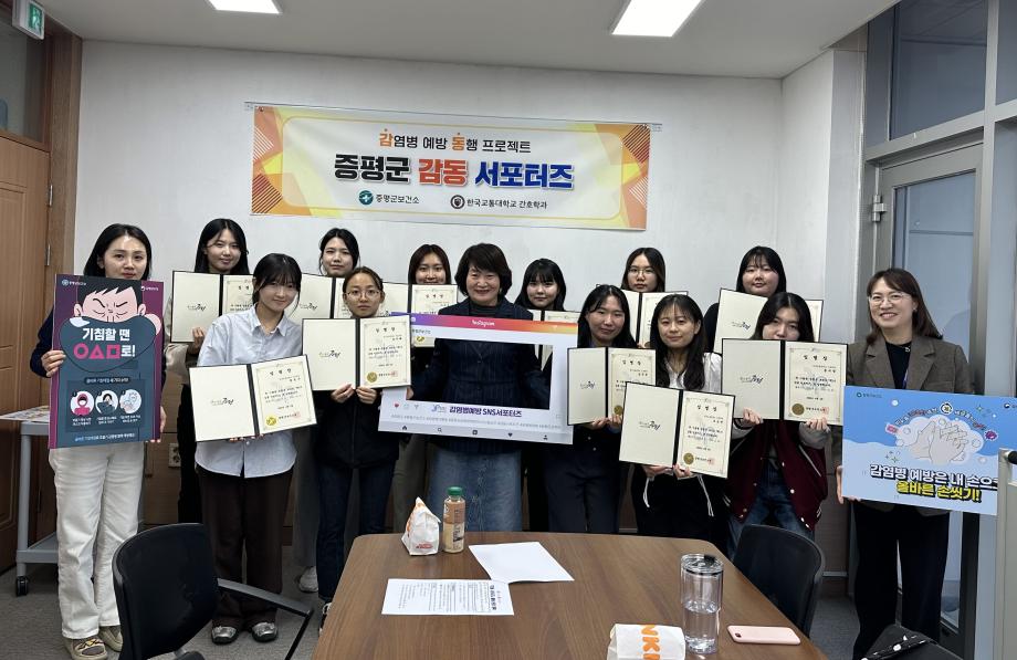 증평군보건소, 충북 최초 감염병 예방 서포터즈 활동 나선다.