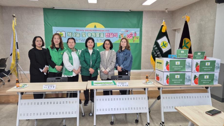 새마을문고 증평군지부, 책나눔 및 후원물품 전달식