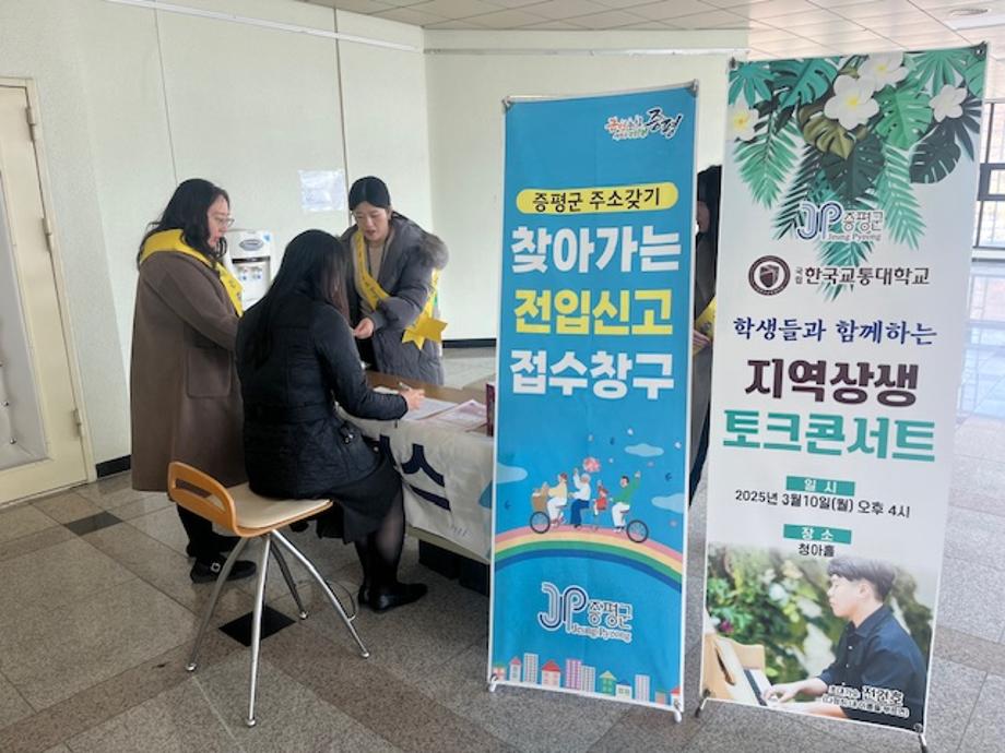 증평군, 대학생 대상 ‘찾아가는 전입신고 부스’운영