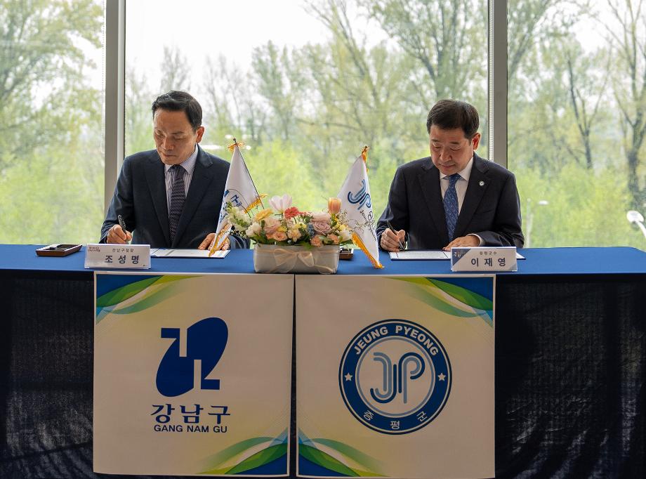 증평군-강남구 자매결연 1주년, 상생의 길을 걷다.