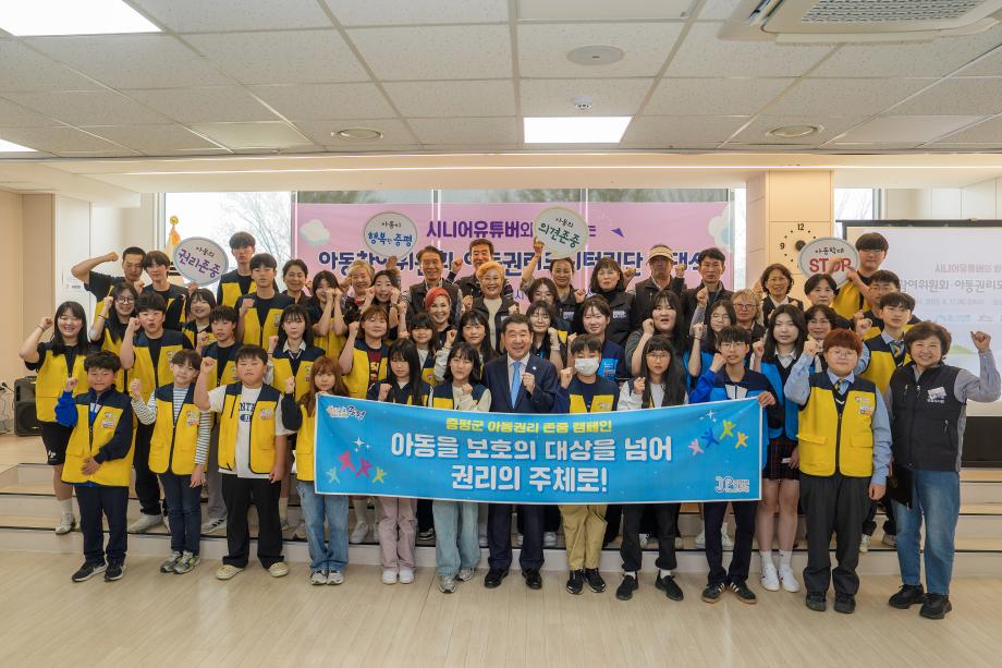 세대가 함께 여는 증평의 미래, 아동과 시니어, 군정 참여 ‘첫 발’