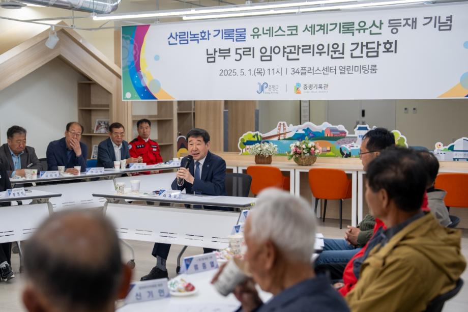 증평군, 산림녹화 기록물 유네스코 등재 기념 간담회 개최