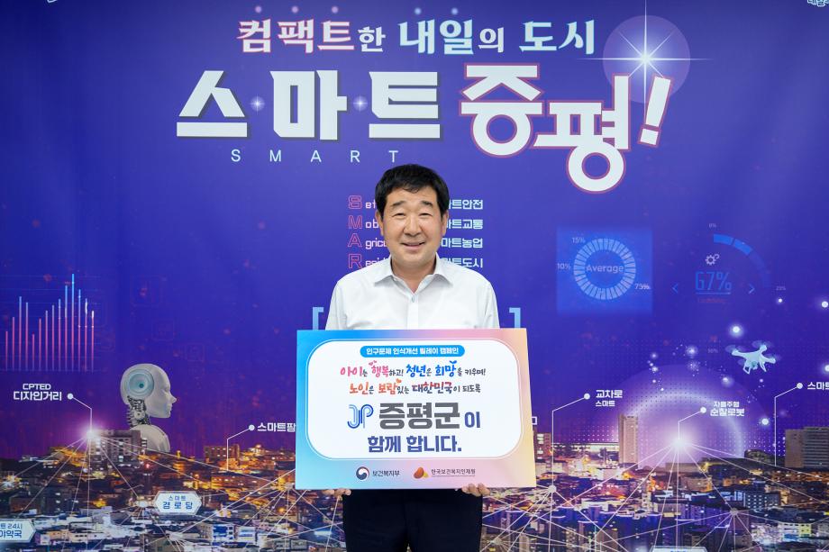 이재영 증평군수, 인구문제 인식개선 릴레이 캠페인 동참