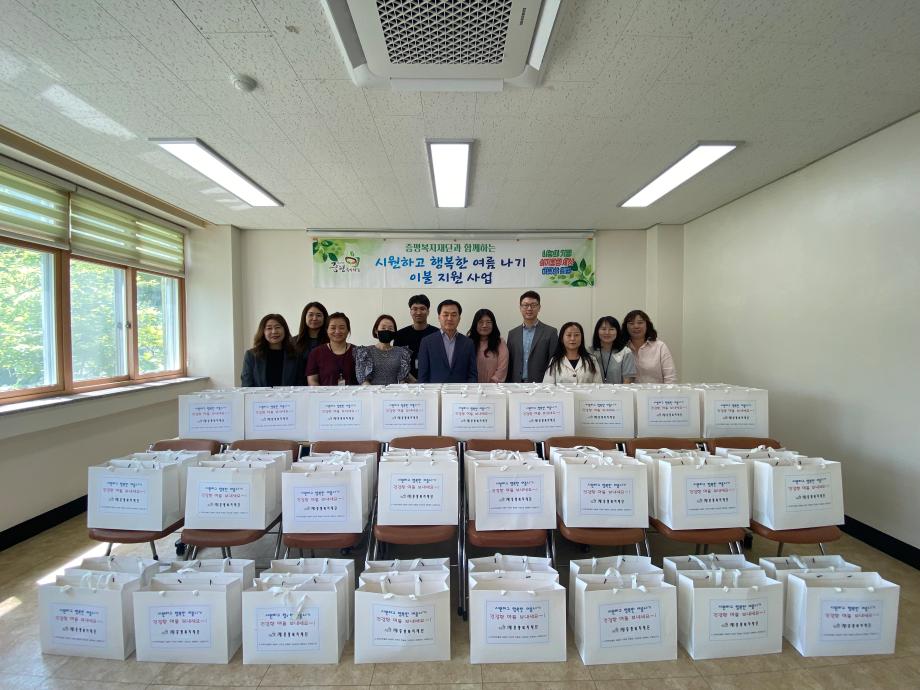 증평복지재단, 시원하고 행복한 여름나기 여름이불 전달식