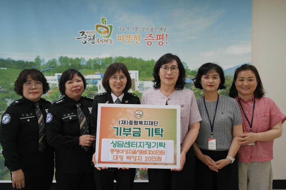 증평여성자율방범대, 위기청소년을 위한 기부금 기탁