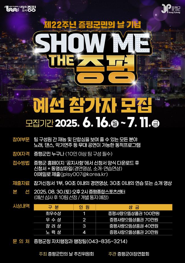 ‘SHOW ME THE 증평!’…22주년 군민의 날, 주민이 주인공이다