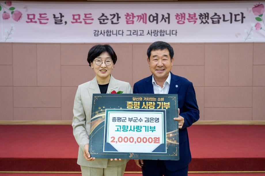 김은영 前 증평군 부군수, 퇴임 후에도 잊지 않고 ‘증평사랑’ 실천