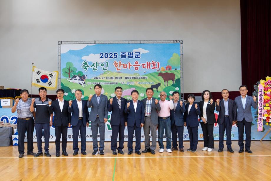 증평군 축산인 한마음대회 성황리에 개최
