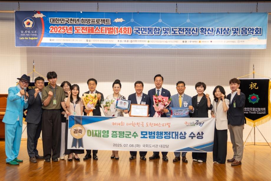 이재영 증평군수 ‘2025 대한민국 모범행정대상’ 수상