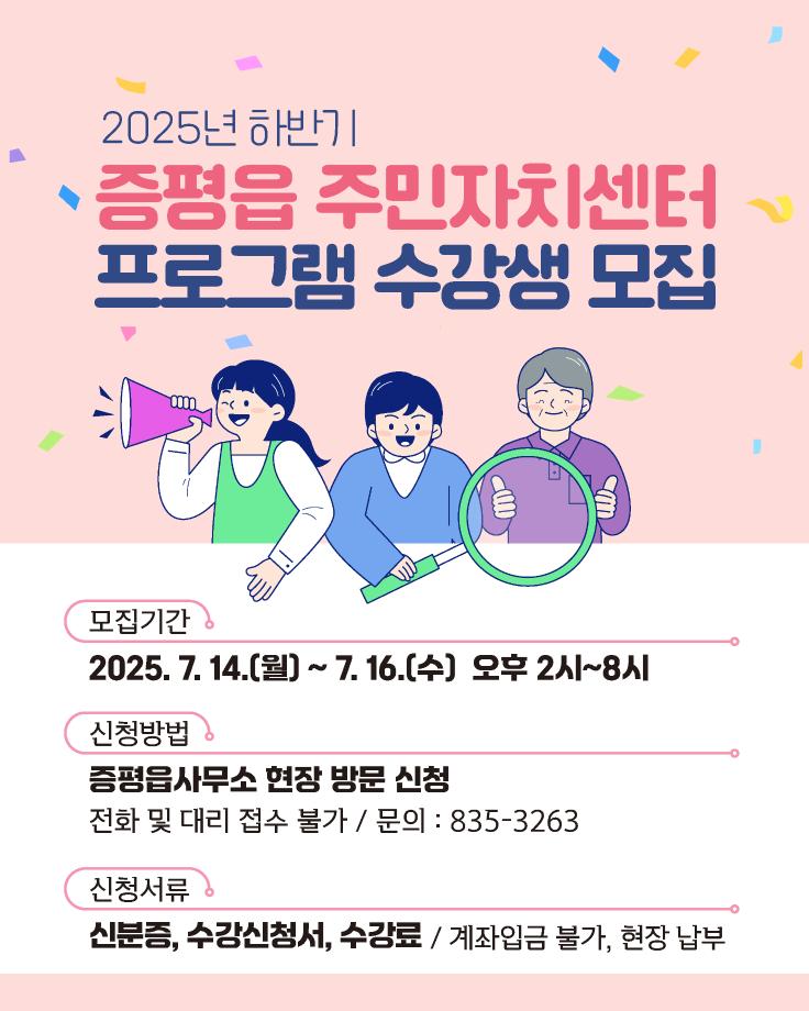 증평읍 주민자치센터, 하반기 프로그램 수강생 모집