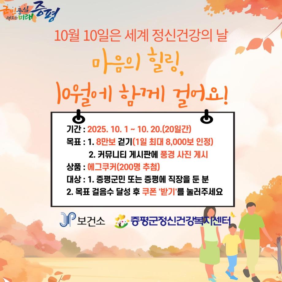 증평군정신건강복지센터, ‘워크온 챌린지’ 운영