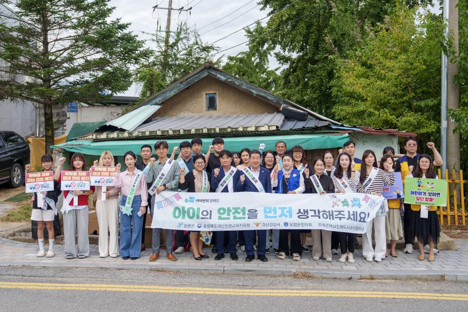 증평군, 삼보초서 아이먼저, 어린이 안전 합동 캠페인