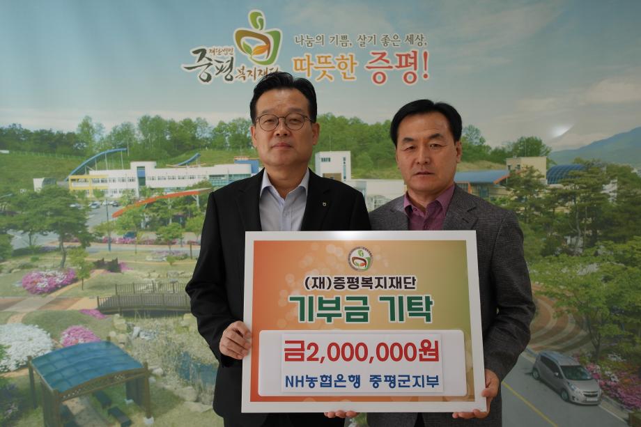 NH농협 증평군지부, 증평복지재단에 기부금 200만원 전달