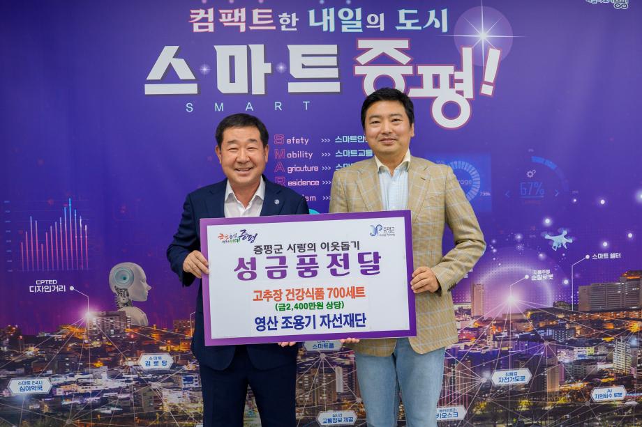영산 조용기 자선재단, 증평군에 고추장 건강식품 700세트 기탁
