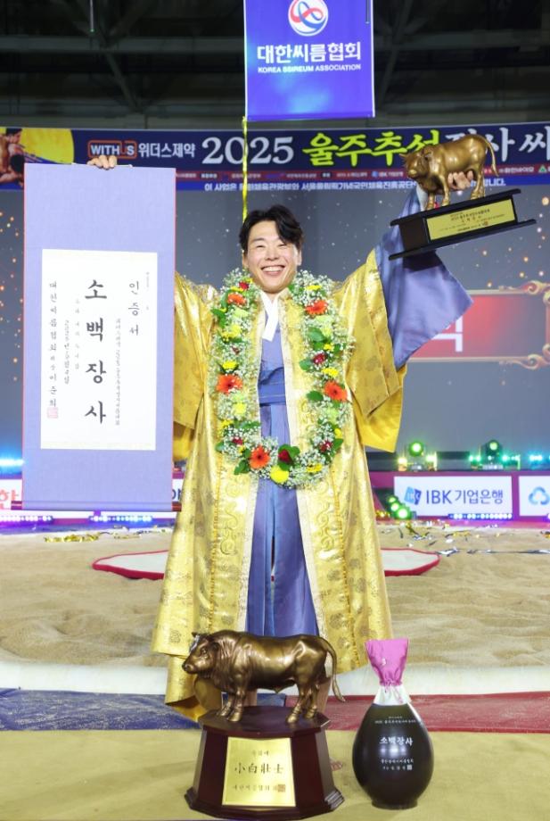 증평군청 이완수, ‘2025 울주추석장사씨름대회’ 소백장사 등극