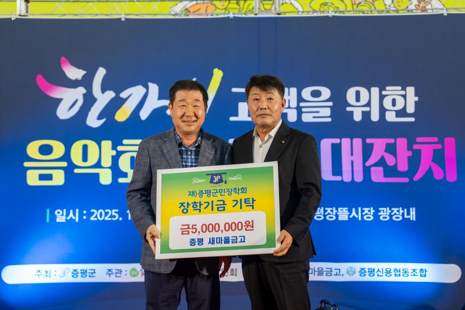 증평 새마을금고, (재)증평군민장학회 장학기금 500만원 기탁