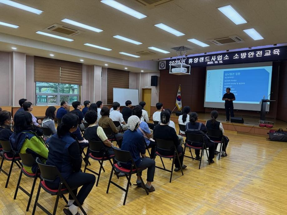 증평군 휴양랜드사업소 전 직원, 소방안전 역량 강화