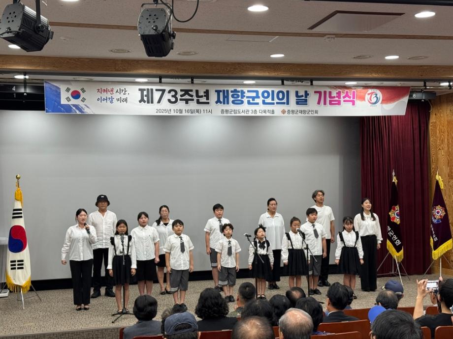 증평군, 제73주년 재향군인의 날 기념식 개최