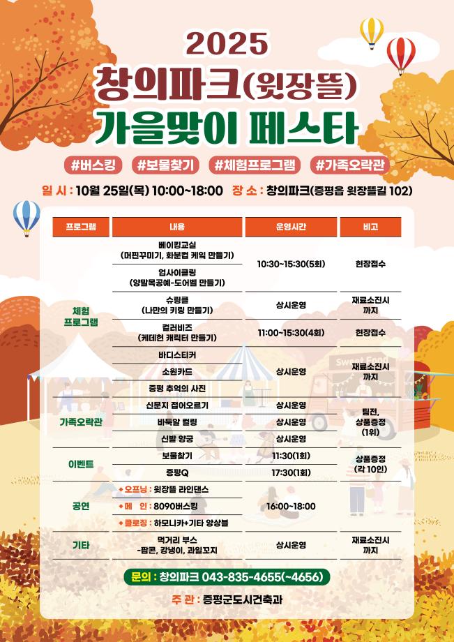 가을빛 물든 증평 창의파크, 주민이 함께 만드는 축제의 장