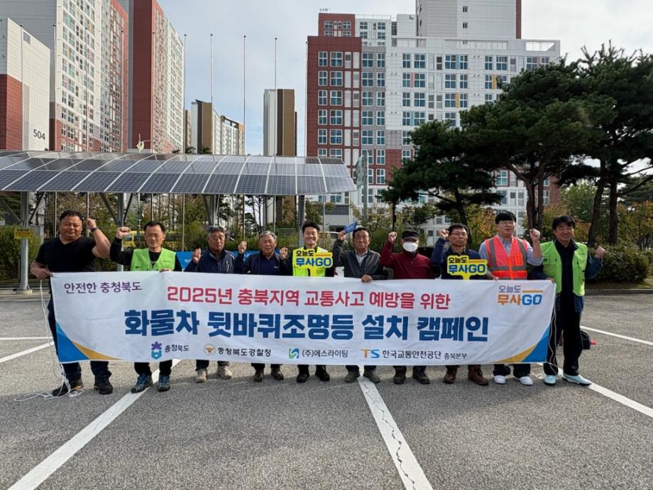 증평군, ‘화물차 뒷바퀴 조명등 무상 설치사업’ 추진