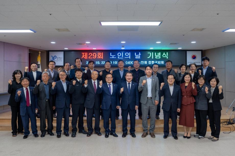 증평군, 제29회 노인의날 기념행사 개최