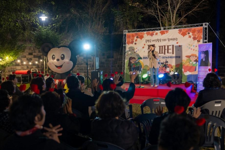 증평군 정안농촌체험휴양마을, 가을밤 수놓는 힐링 팜파티