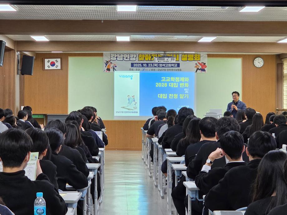 증평군, 형석고에서 강남인강 ‘찾아가는 입시설명회’