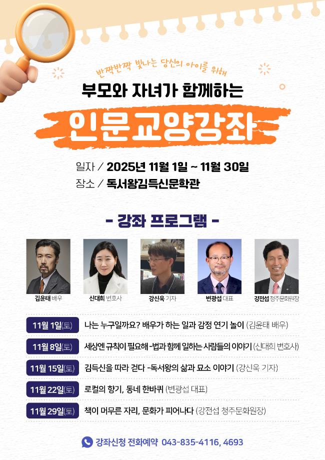 증평군, 부모와 자녀가 함께하는 ‘인문교양강좌’ 열린다