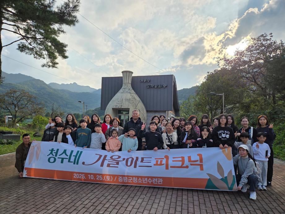 증평군청소년수련관, ‘청수네 가을아트피크닉’ 프로그램 운영