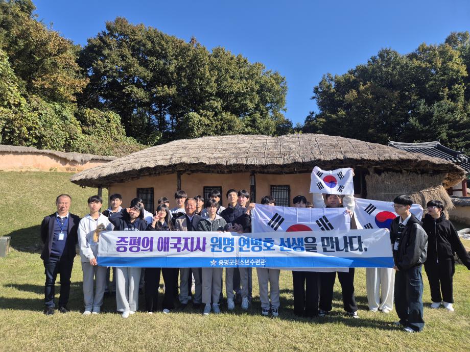 증평군청소년수련관, ‘증평의 애국지사 연병호 선생을 만나다’ 프로그램 운영