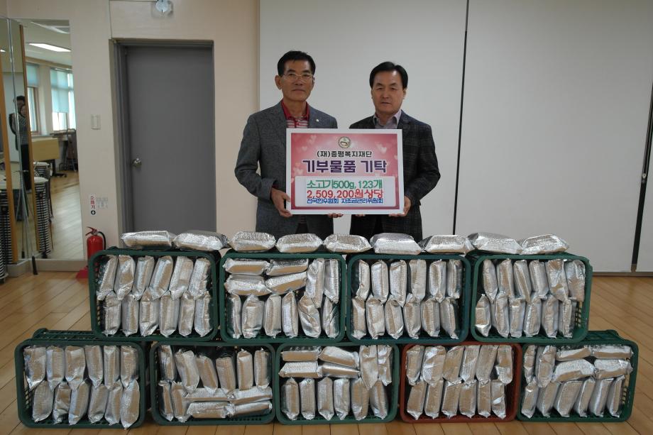 한우자조금관리위원회·전국 한우협회, (재)증평복지재단에 정육세트 기탁