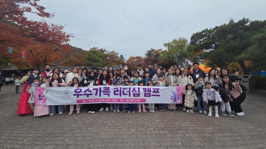 증평군가족센터, ‘우수가족 리더십 캠프’로 행복한 가족공동체 다져