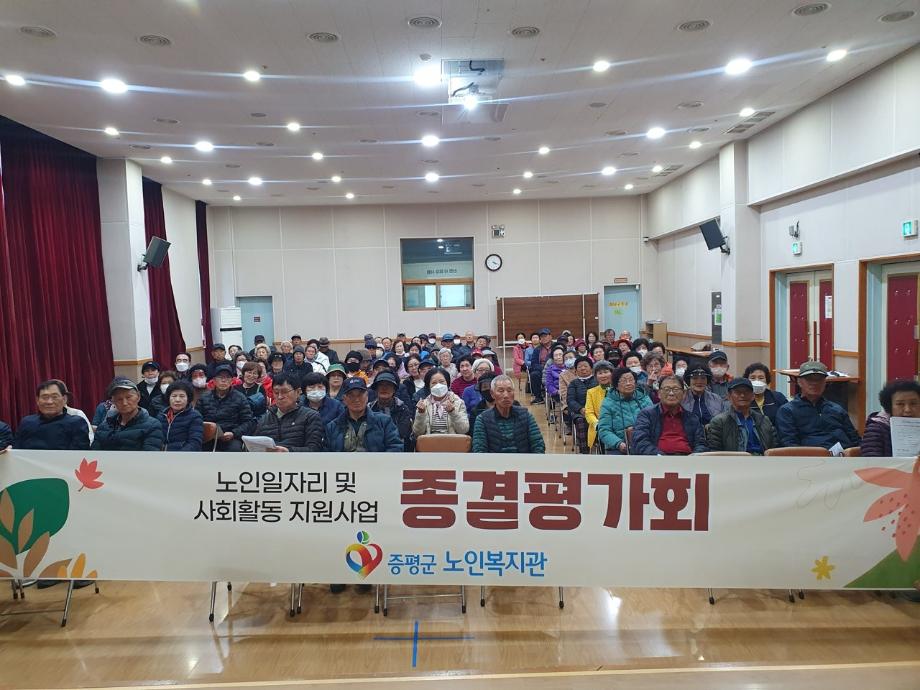 증평군노인복지관 , 노인일자리 및 사회활동 지원사업 종결평가회 개최