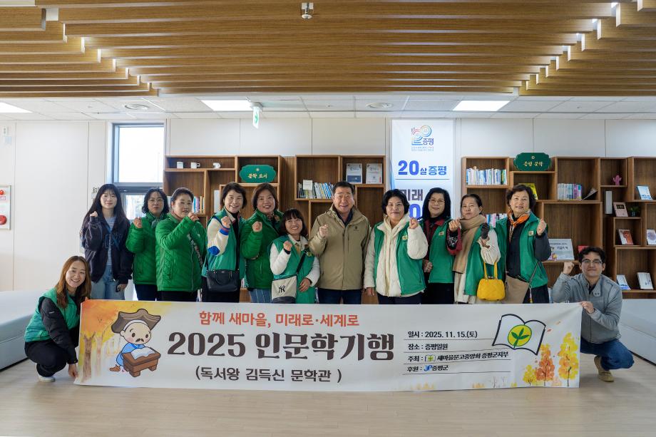 새마을문고 증평군지부, 찾아가는 길 위의 인문학 기행