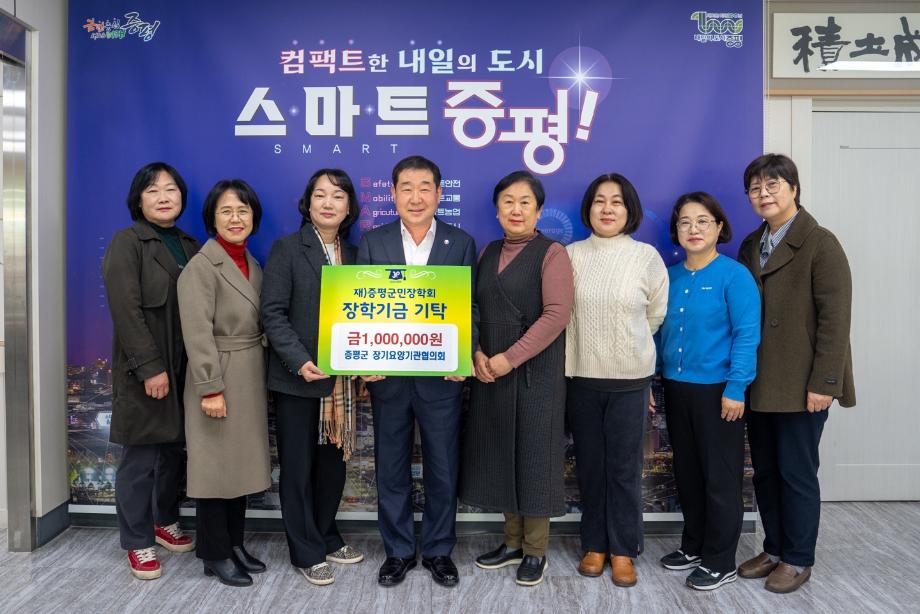 증평군 장기요양기관협의회, (재)증평군민장학회 장학기금 100만원 기탁