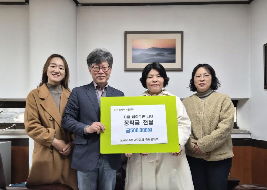 새마을문고 증평군지부, 자활 학생을 위해 50만원 장학금 기탁