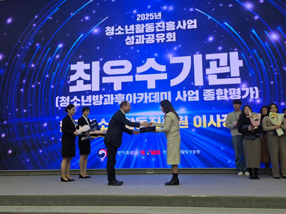 증평군청소년수련관 방과후아카데미, 2025년 종합평가 ‘최우수기관’ 선정